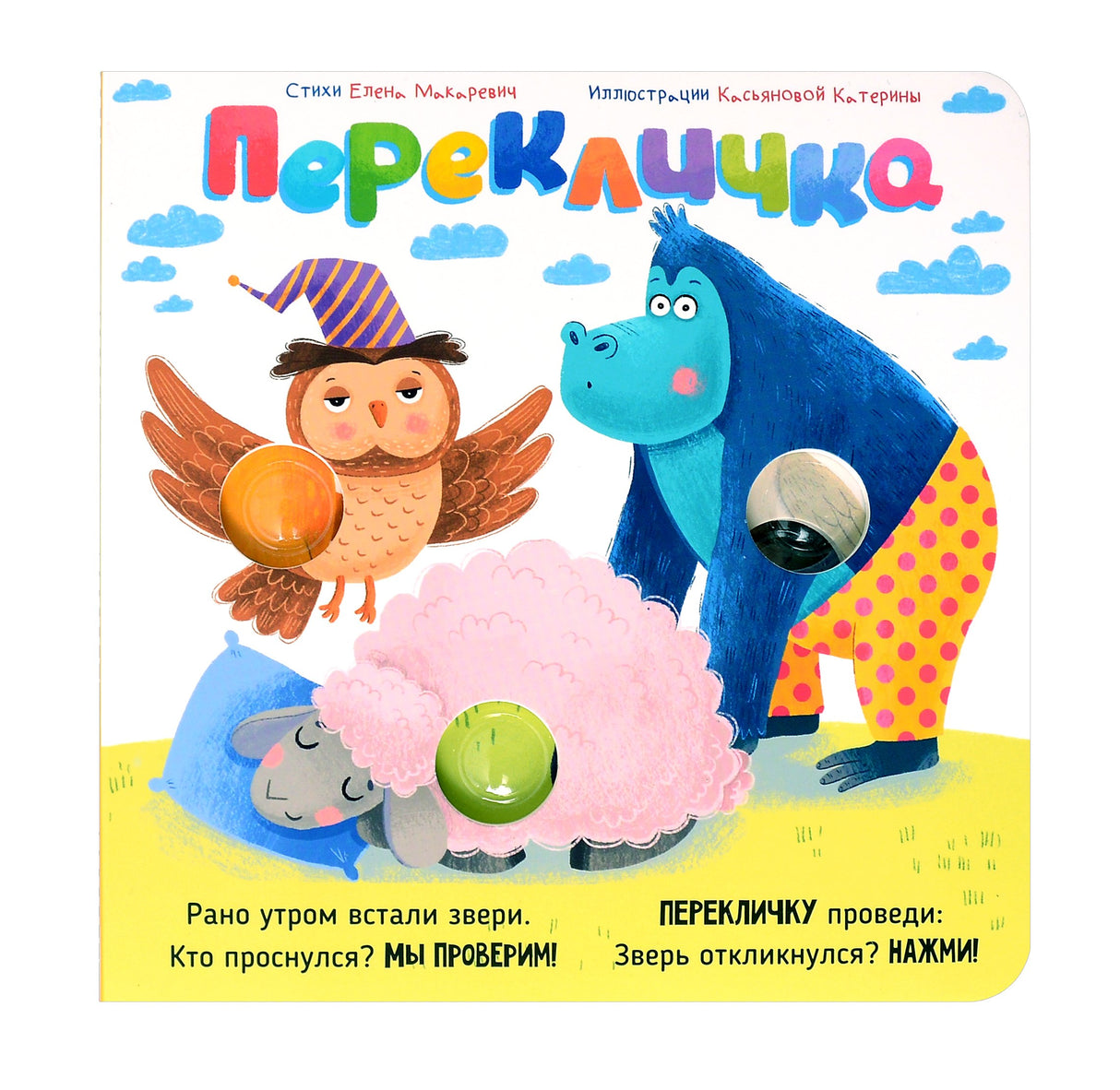 Перекличка 978-5-605-01979-4 - 0