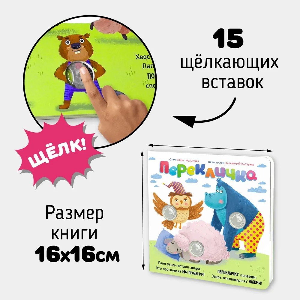 Перекличка 978-5-605-01979-4 - 3