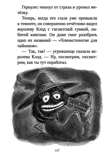 Фокусы Геркулеса Квика 978-5-605-02720-1 - 4