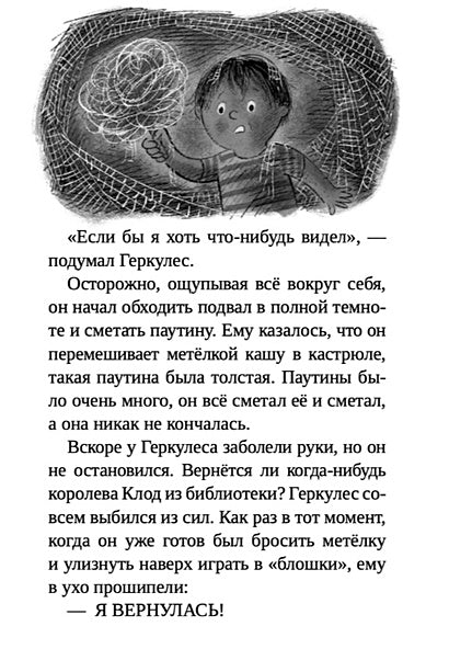 Фокусы Геркулеса Квика 978-5-605-02720-1 - 0