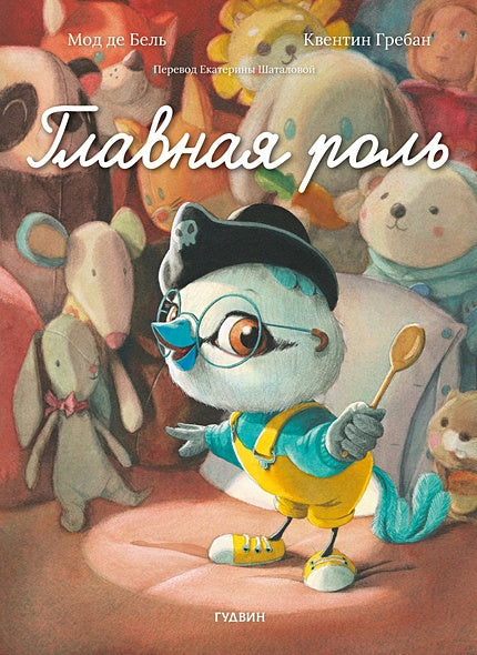 Обложка Главная роль 978-5-605-02727-0