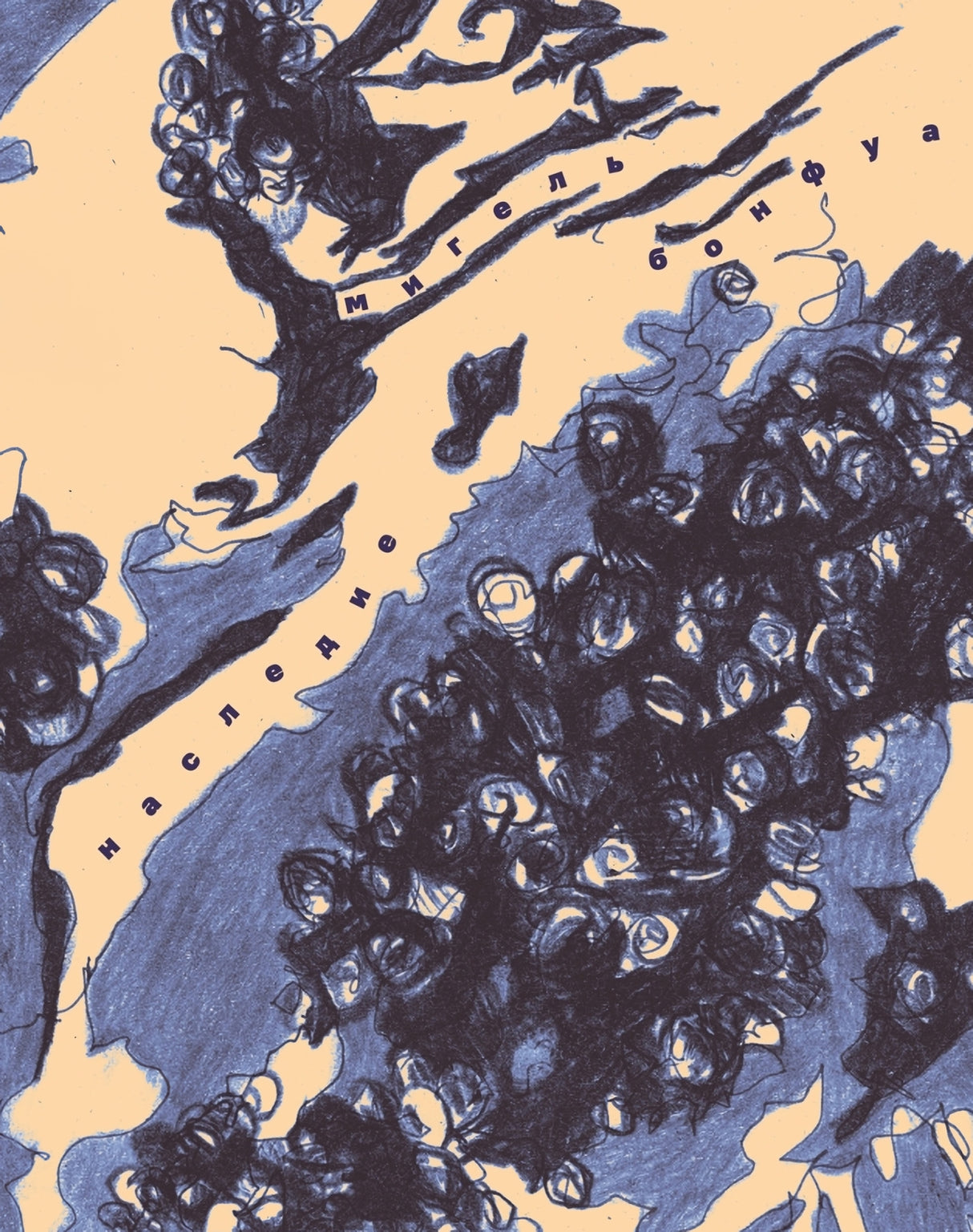 Наследие 9785605040323