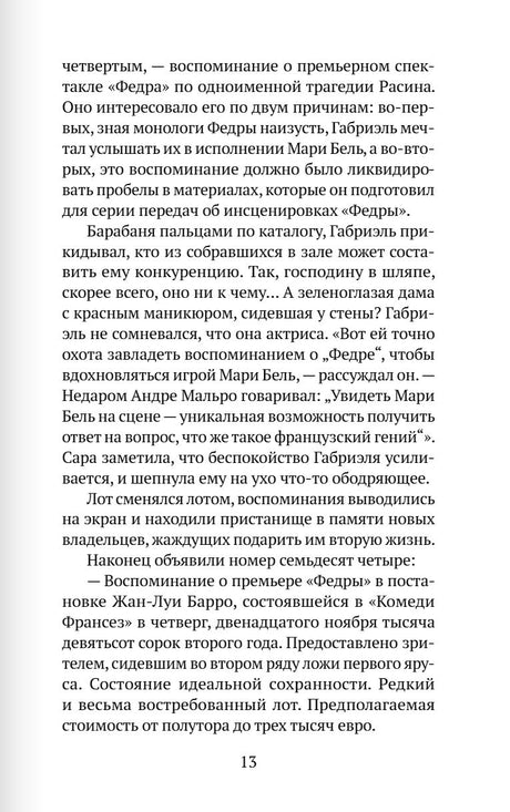 Фабрика воспоминаний 978-5-6050404-3-9 - 1