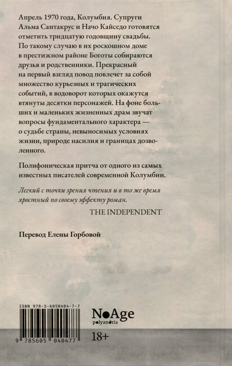 Дом ярости 978-5-605-04047-7 - 1