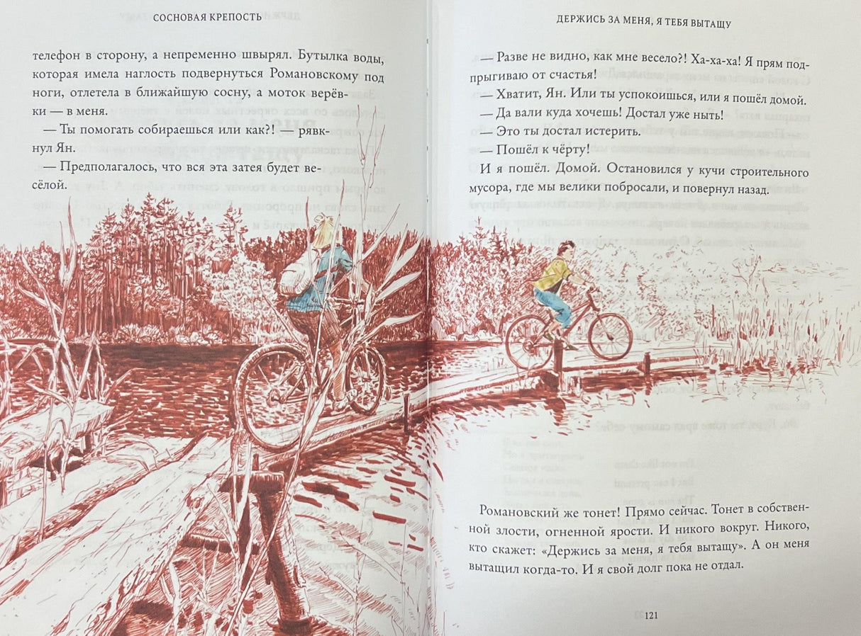 Сосновая крепость 978-5-6050961-2-2 - 2