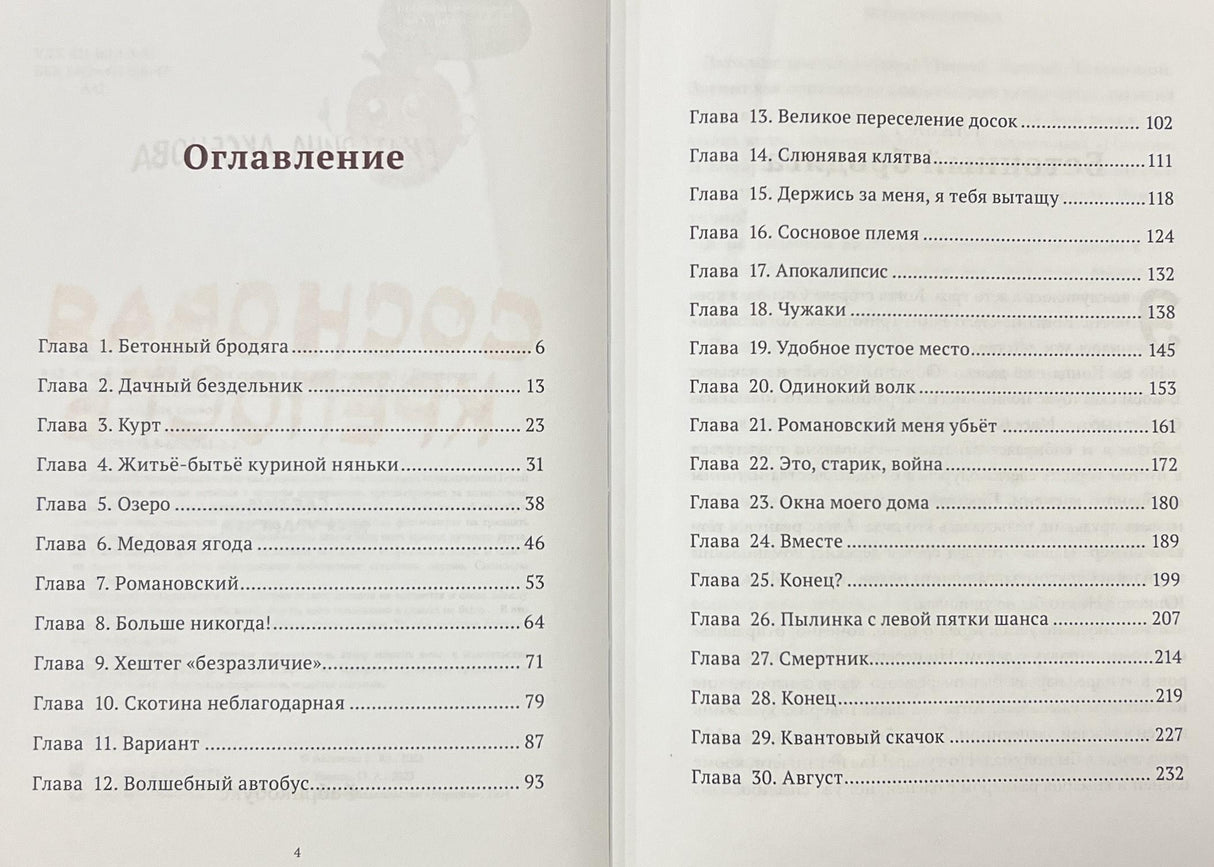 Сосновая крепость 978-5-6050961-2-2 - 1