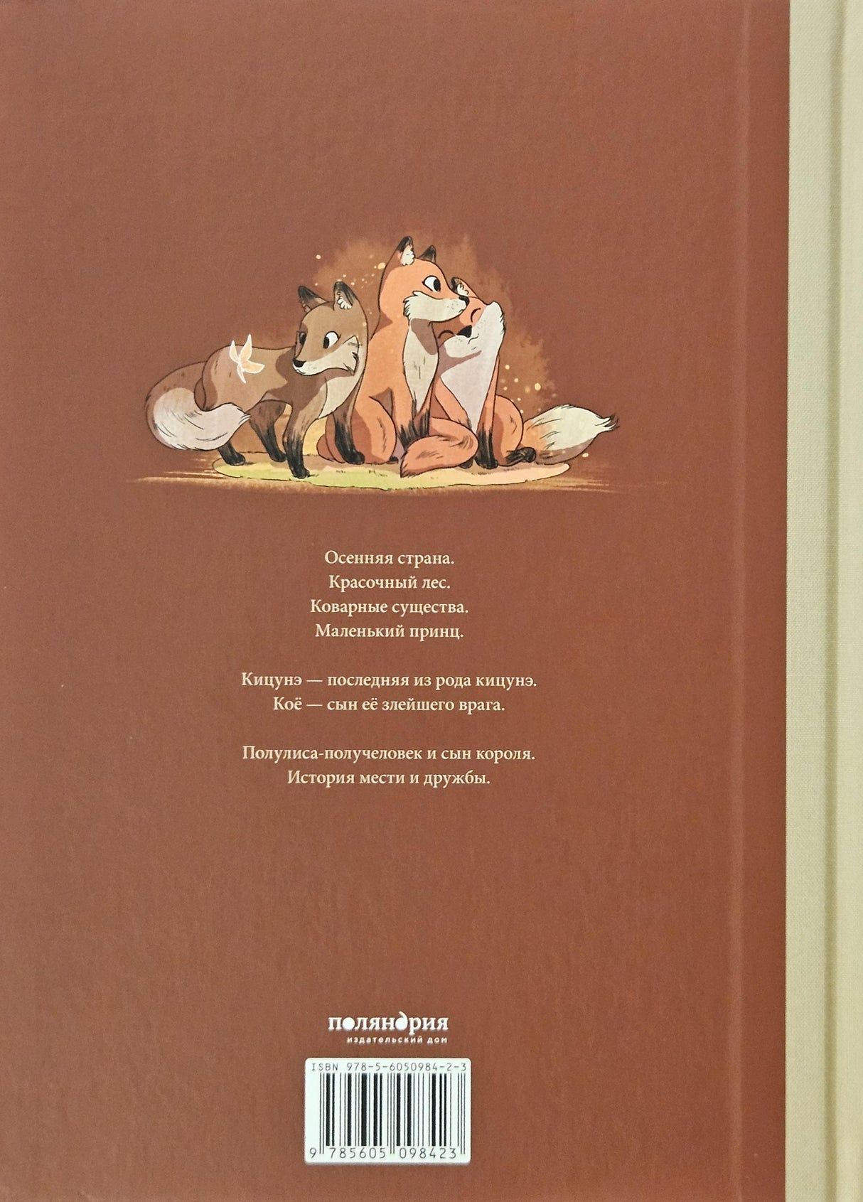 Из янтаря и огня 978-5-6050984-2-3 - 2