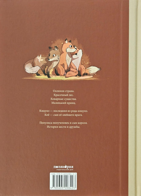 Из янтаря и огня 978-5-6050984-2-3 - 2