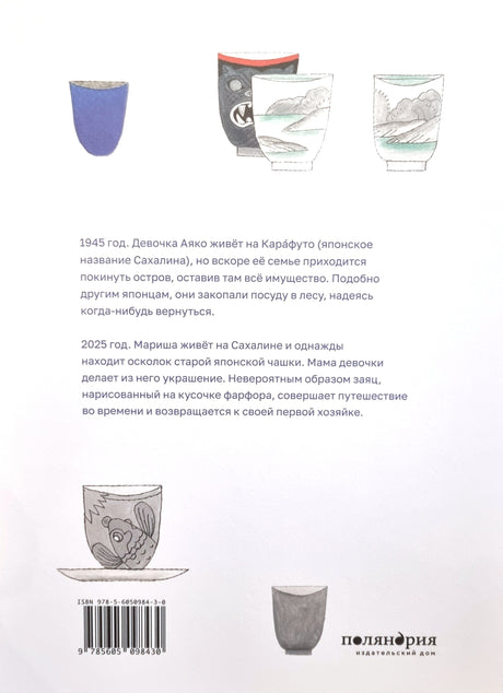 Осколок Карафуто 978-5-6050984-3-0 - 4