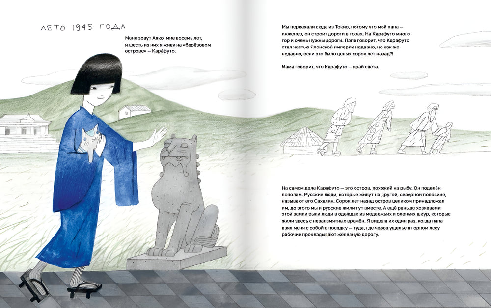 Осколок Карафуто 978-5-6050984-3-0 - 3