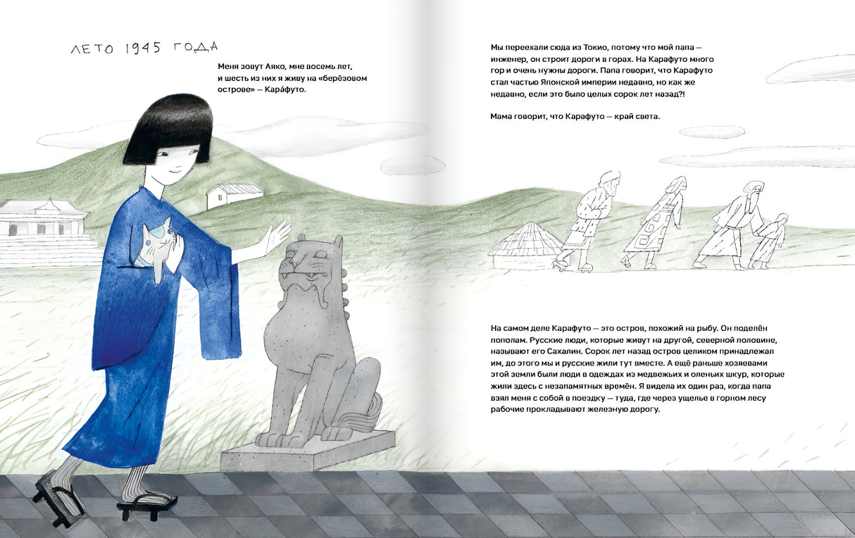 Осколок Карафуто 978-5-6050984-3-0 - 3