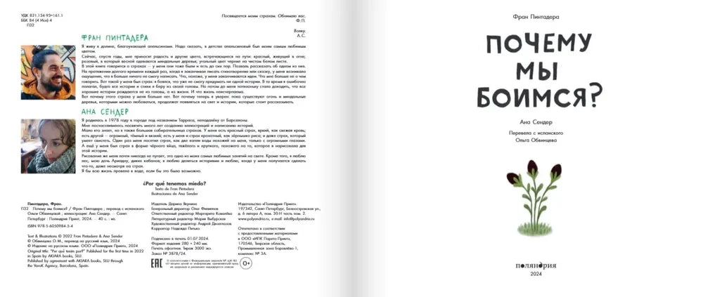 Почему мы боимся? null - 2