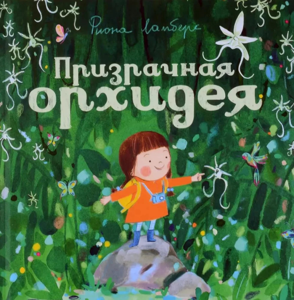 Призрачная орхидея null - 0