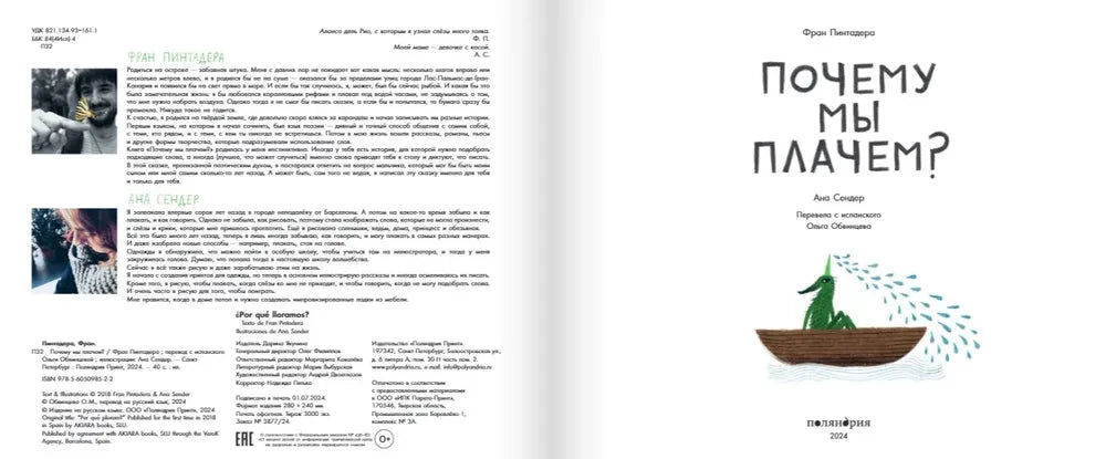 Почему мы плачем? null - 2