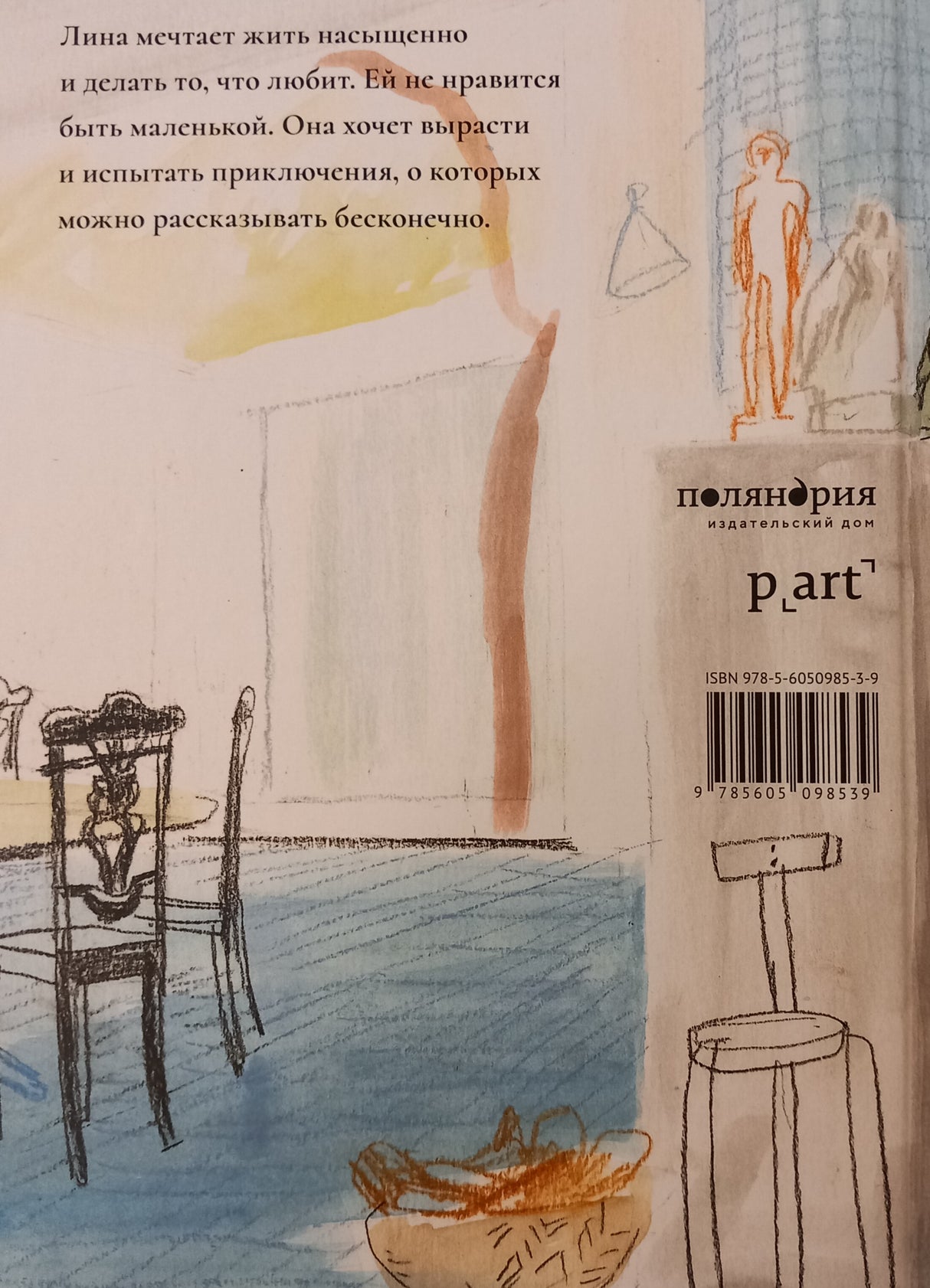 Лина. Приключения архитектора 978-5-6050985-3-9 - 2