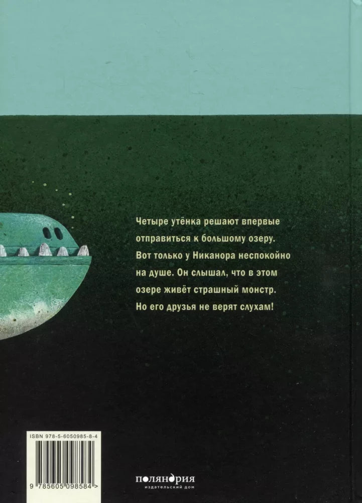 Озеро монстра null - 1