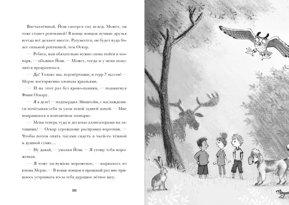 Я превращаюсь. Крокодил хочет на ручки 9785605102816