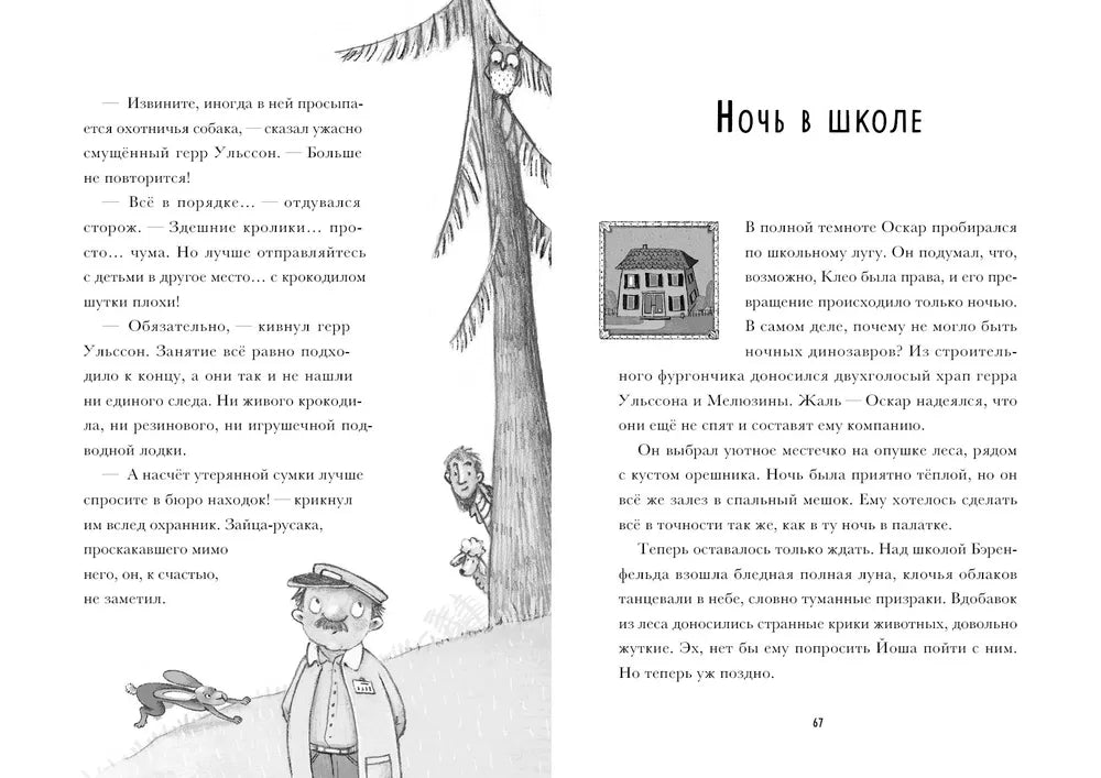 Я превращаюсь. Крокодил хочет на ручки 9785605102816