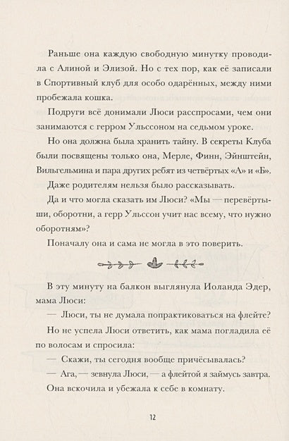 Я превращаюсь. Крокодил хочет на ручки 978-5-605-10281-6 - 5