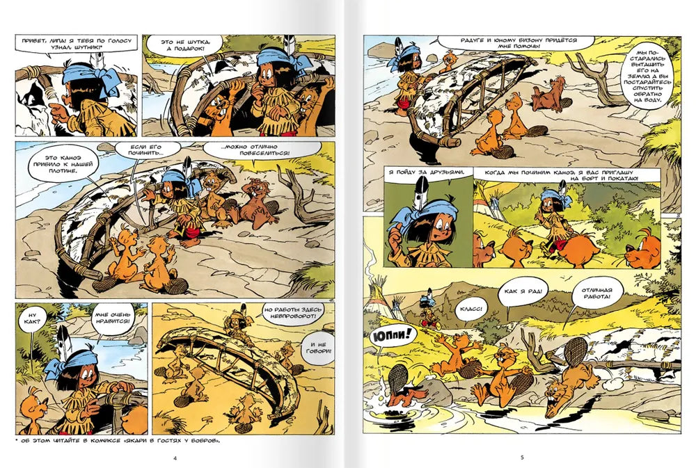 Якари и Койот 9785605102861