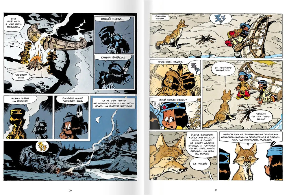 Якари и Койот 9785605102861