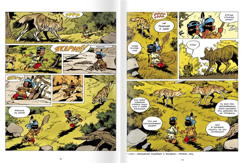 Якари и Койот 9785605102861