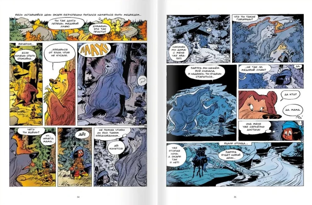 Якари и река забвения null - 4