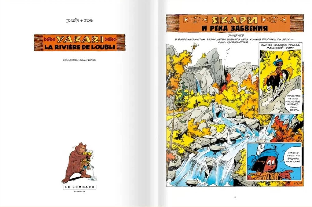 Якари и река забвения null - 1