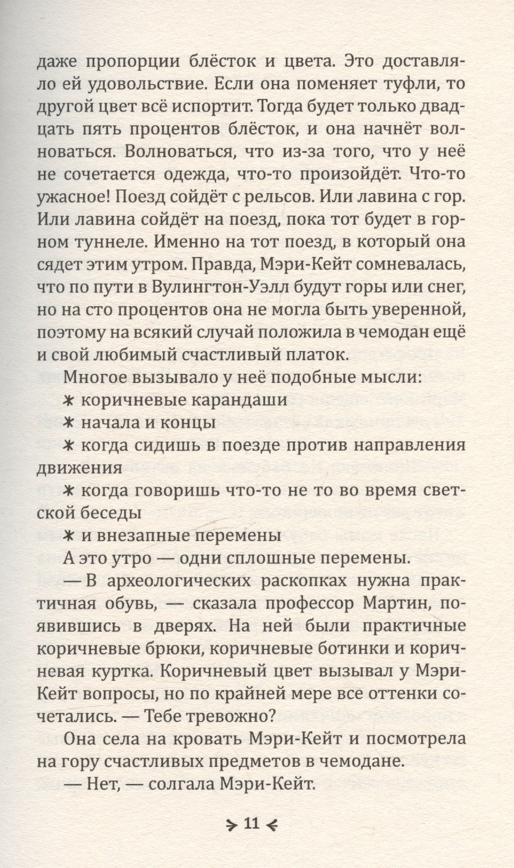 Гнев Вулингтонова Змия: справочник чудовищ от мисс Мэри-Кейт Мартин 978-5-6051519-3-7, 978-5-605-15193-7 - 4