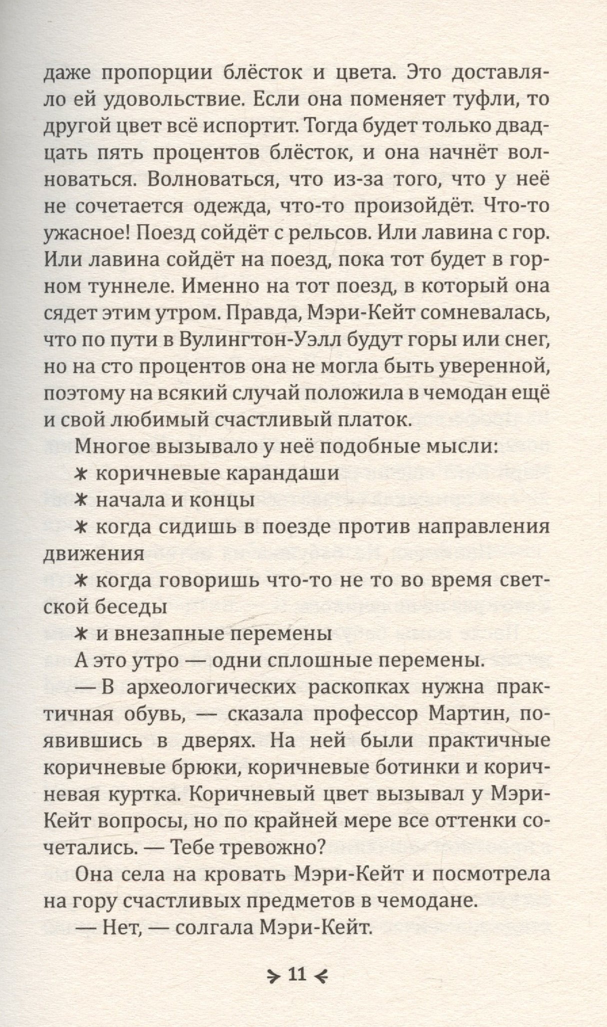 Гнев Вулингтонова Змия: справочник чудовищ от мисс Мэри-Кейт Мартин 978-5-6051519-3-7, 978-5-605-15193-7 - 4