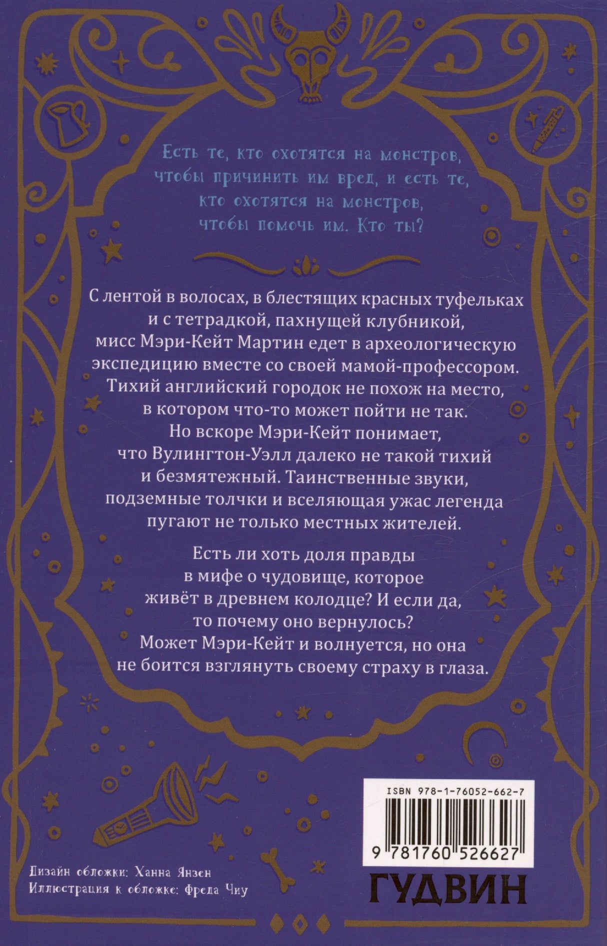 Гнев Вулингтонова Змия: справочник чудовищ от мисс Мэри-Кейт Мартин 978-5-6051519-3-7, 978-5-605-15193-7 - 1
