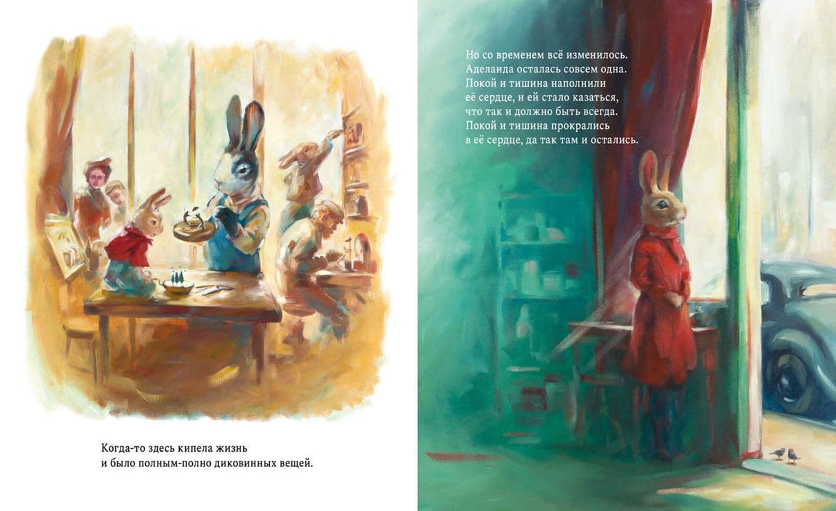 Тайный мир Аделаиды 978-5-6051519-5-1 - 1