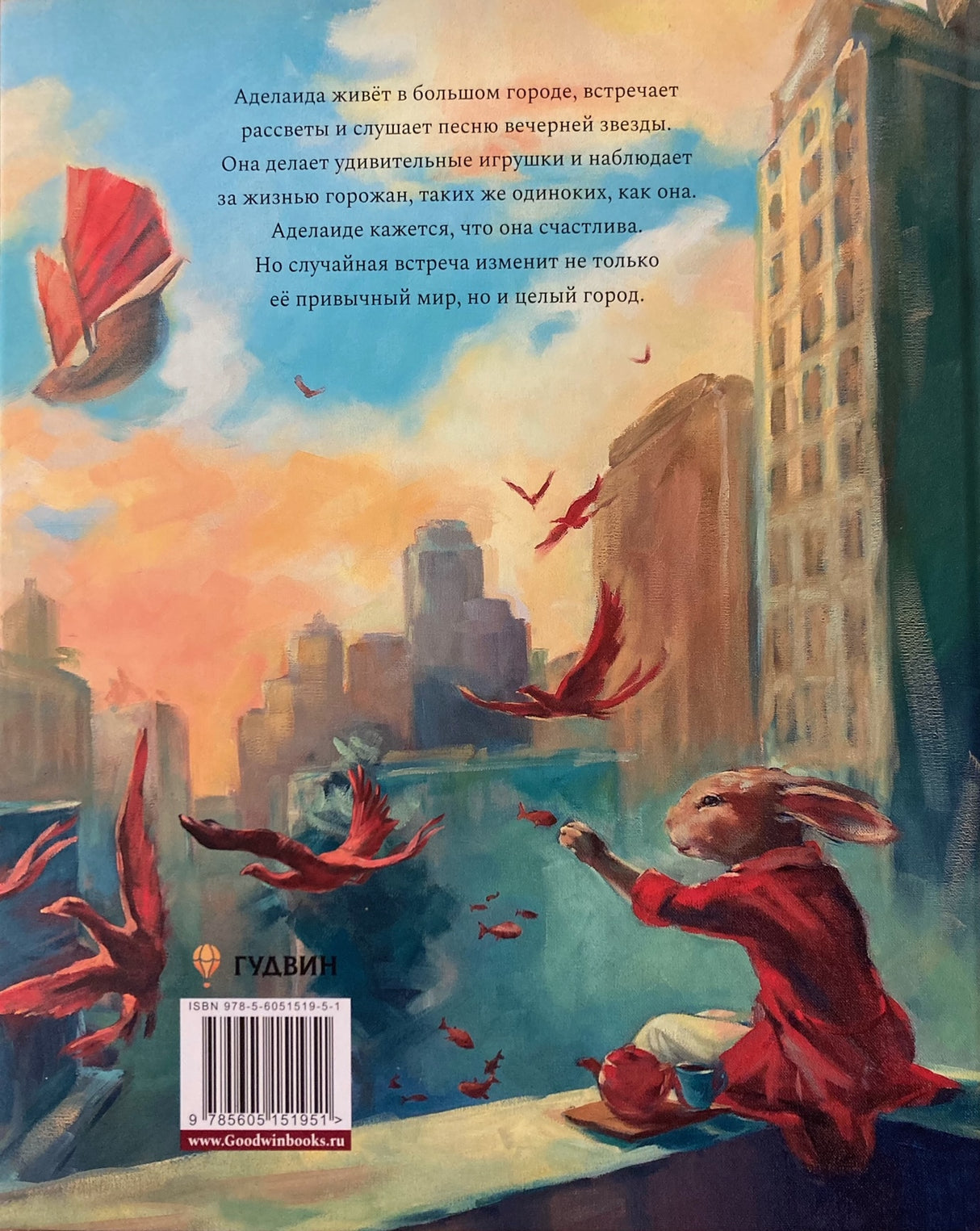 Тайный мир Аделаиды 978-5-6051519-5-1 - 3