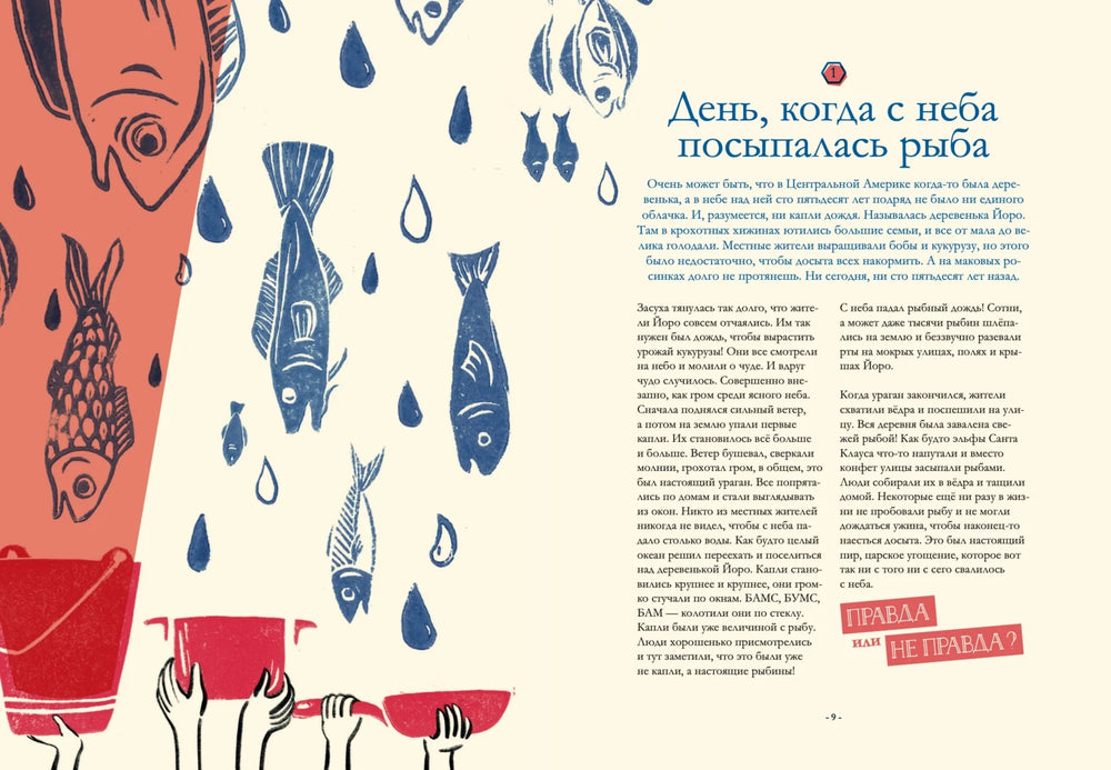 Очень может быть: 20 правдивых (или не очень) историй 978-5-6051519-6-8 - 2