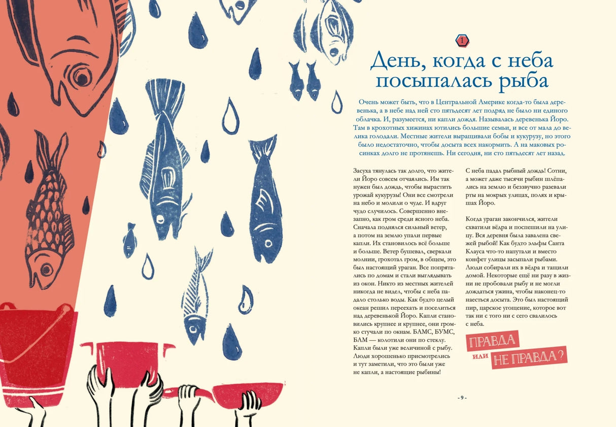 Очень может быть: 20 правдивых (или не очень) историй 978-5-6051519-6-8 - 2