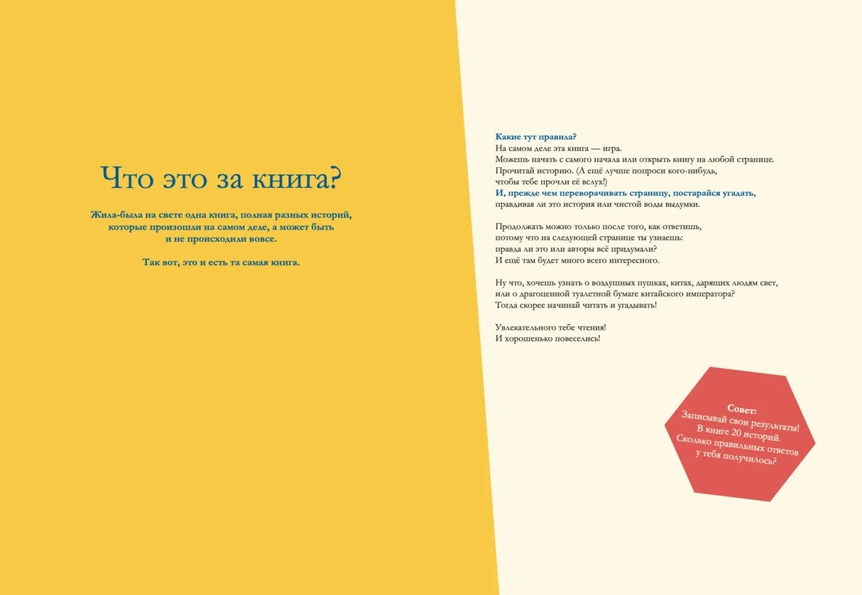 Очень может быть: 20 правдивых (или не очень) историй 978-5-6051519-6-8 - 1