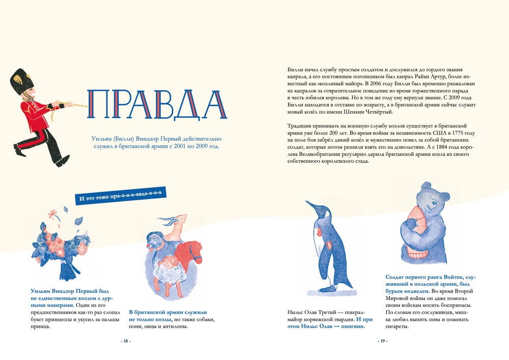 Очень может быть: 20 правдивых (или не очень) историй 978-5-6051519-6-8 - 3