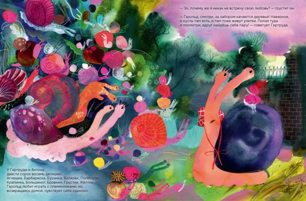 Путешествие Гарольда null - 2