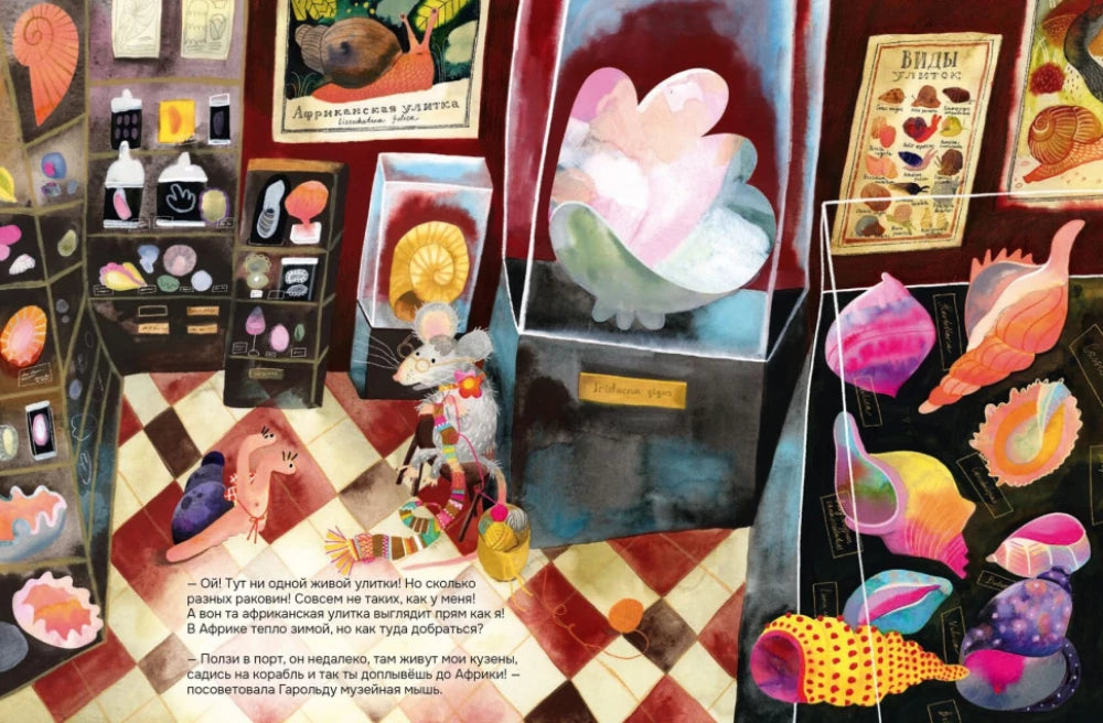 Путешествие Гарольда null - 5