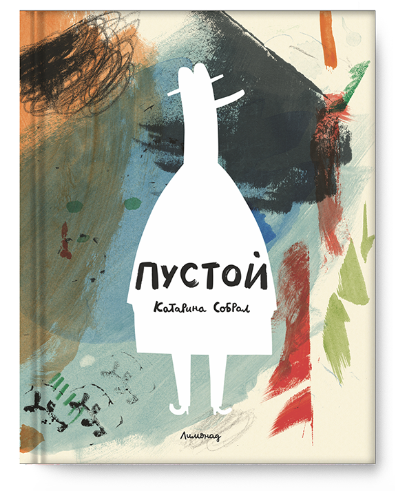 Собрал: Пустой 978-5-6051771-3-5 - 0