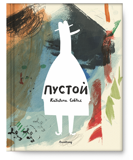 Собрал: Пустой 978-5-6051771-3-5 - 0