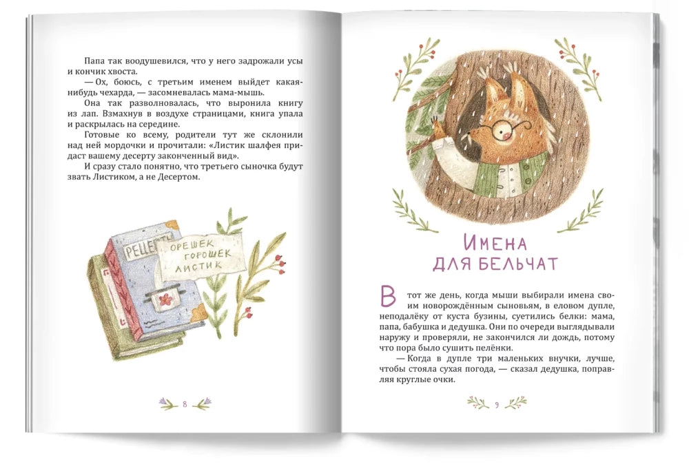 Тайна ежевичной поляны 9785605177142