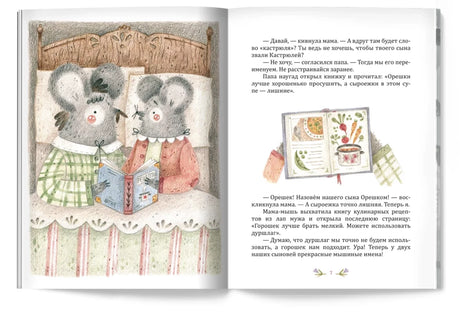 Тайна ежевичной поляны null - 3