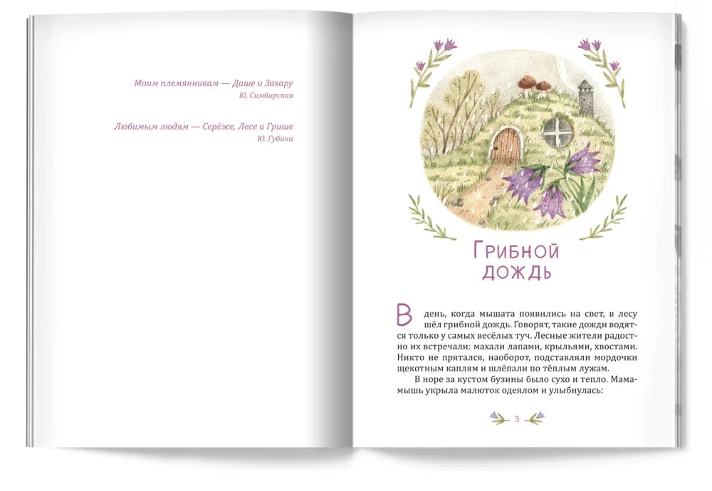 Тайна ежевичной поляны null - 1