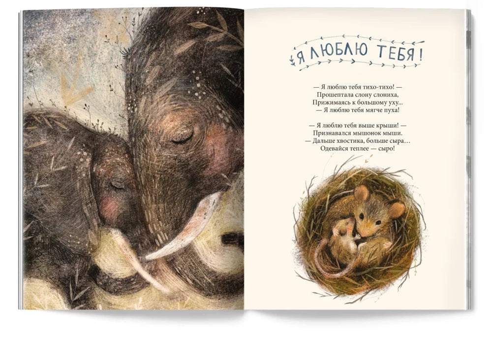 Я люблю тебя тихо-тихо! null - 1