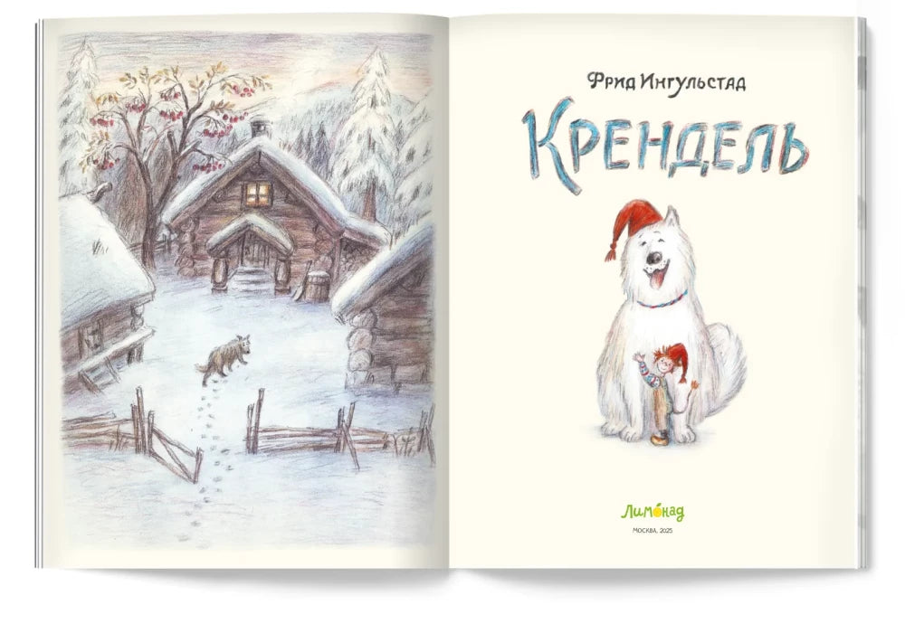 Крендель 9785605177203