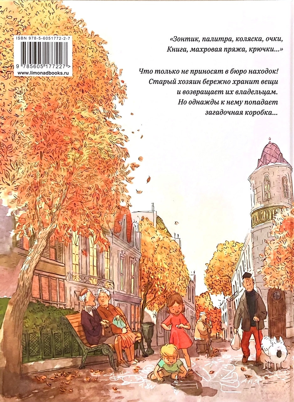 Бюро находок 9785605177227