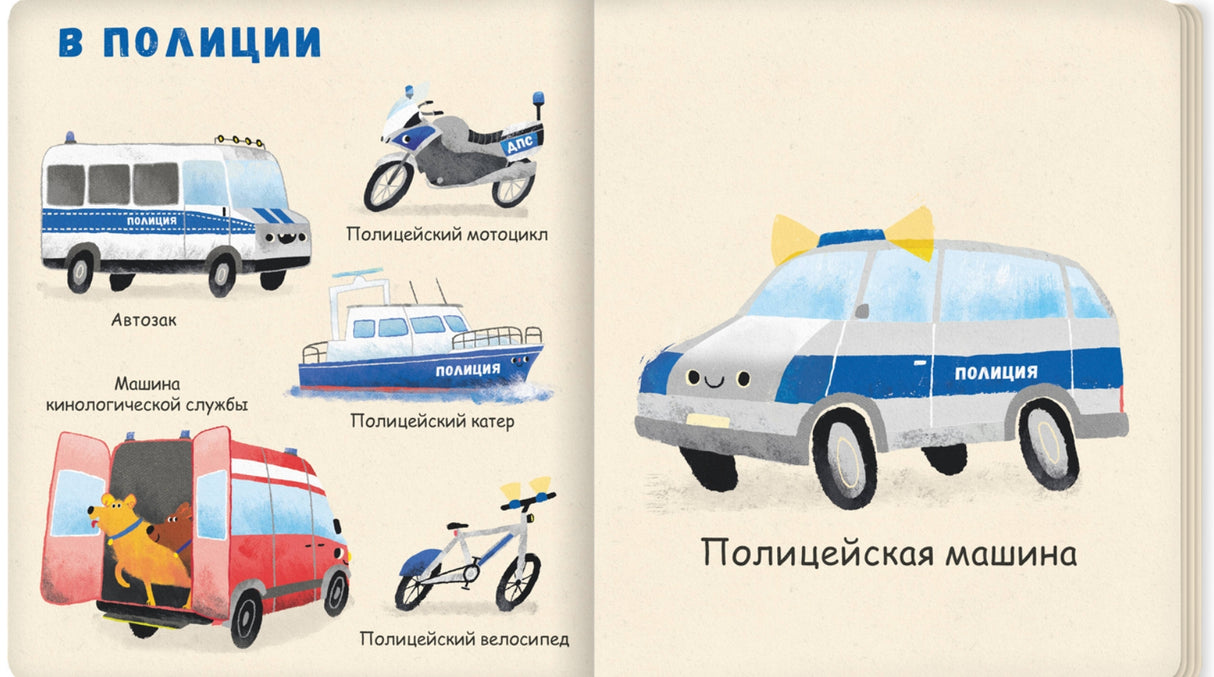 Мои первые машины 9785605177265