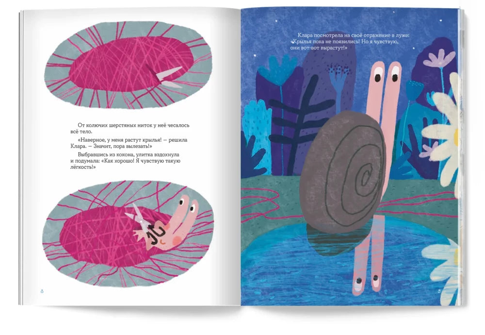 Улитка Клара и её друзья null - 4