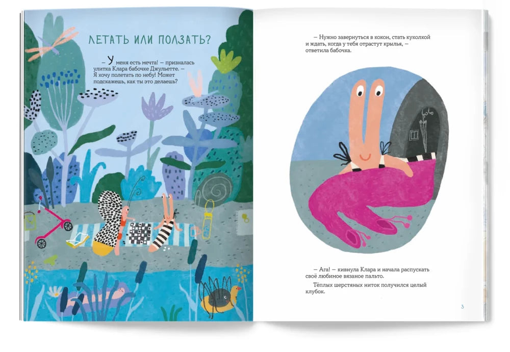 Улитка Клара и её друзья null - 1